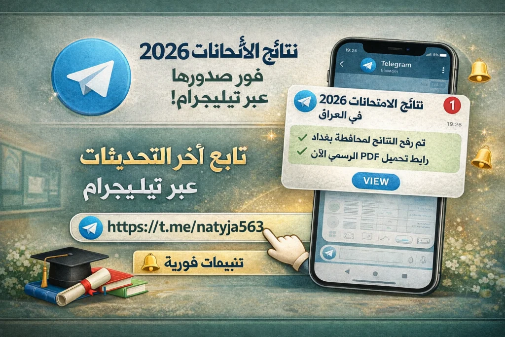 نتائج الامتحانات 2026