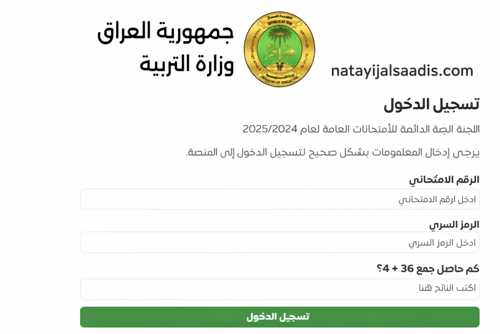 نتائج الامتحانات